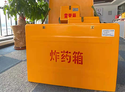 新兴如何正确选择炸药箱？