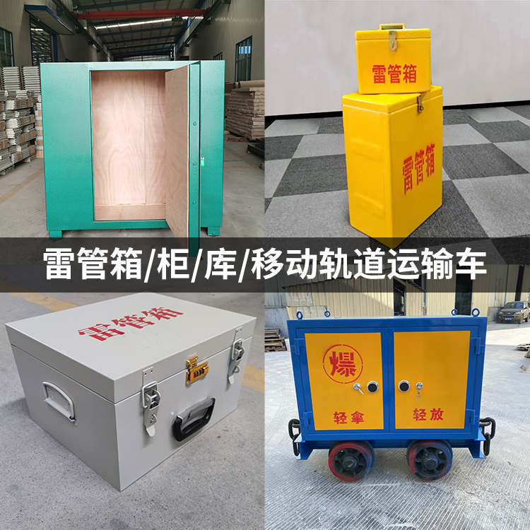 新兴火工品存放箱的种类与核心优点全解析